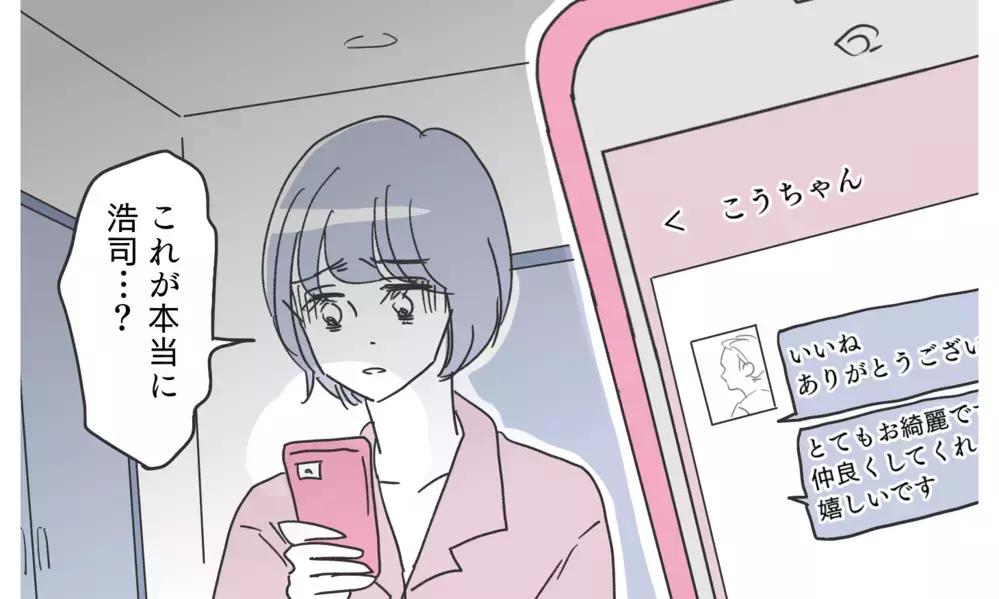 「お互い寂しさを埋め合おう」メッセージが気持ち悪すぎる…帰宅した夫に私は…【知りたくなかった夫の嘘 Vol.9】