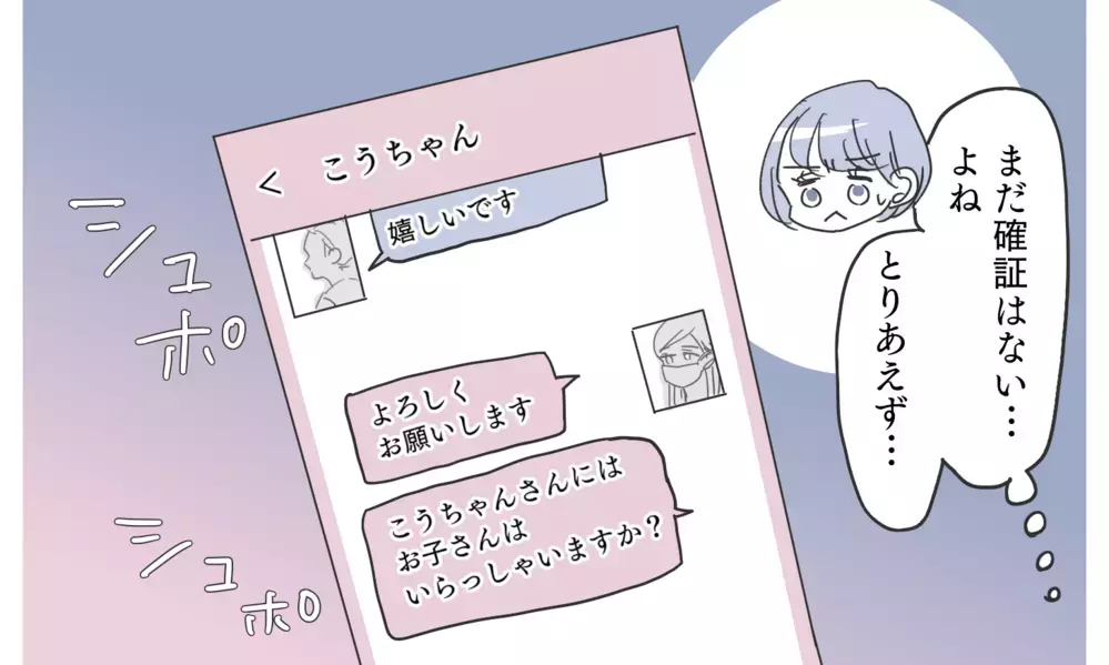 「お互い寂しさを埋め合おう」メッセージが気持ち悪すぎる…帰宅した夫に私は…【知りたくなかった夫の嘘 Vol.9】