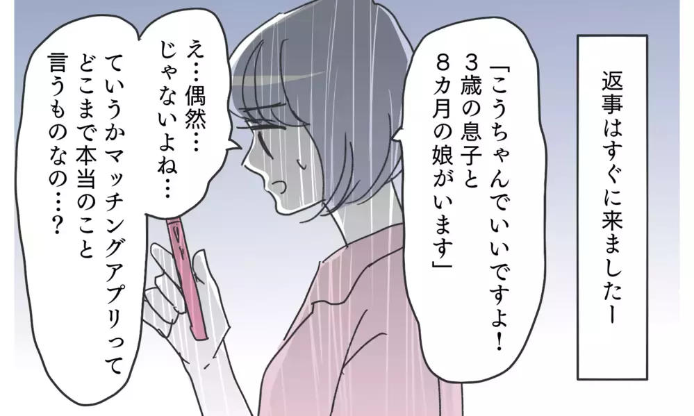 「お互い寂しさを埋め合おう」メッセージが気持ち悪すぎる…帰宅した夫に私は…【知りたくなかった夫の嘘 Vol.9】