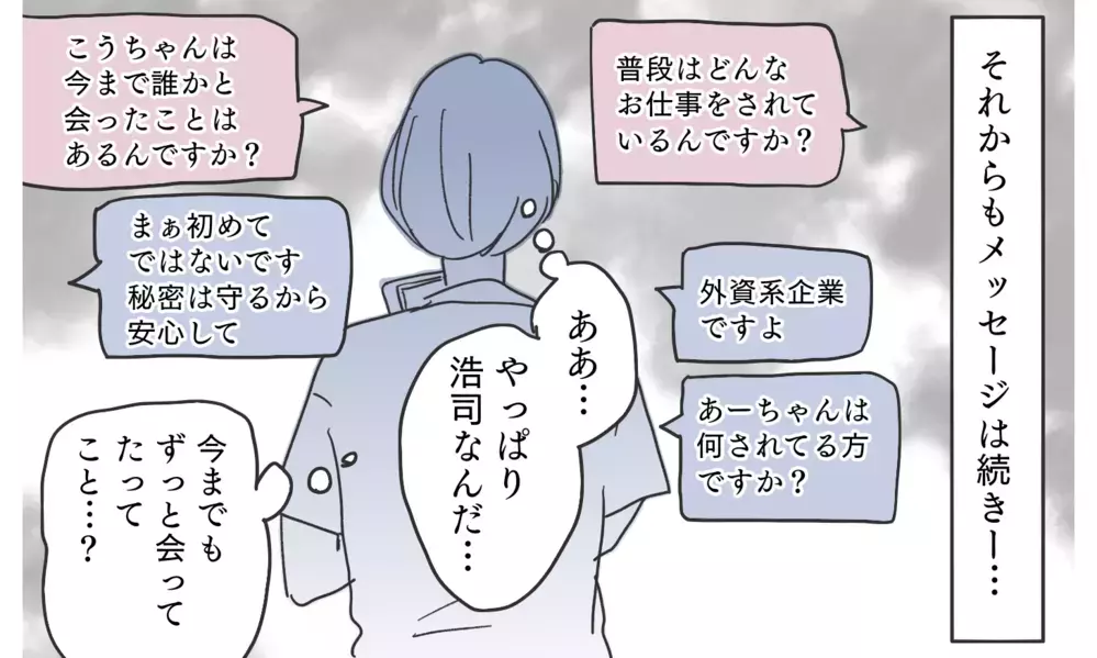 「お互い寂しさを埋め合おう」メッセージが気持ち悪すぎる…帰宅した夫に私は…【知りたくなかった夫の嘘 Vol.9】