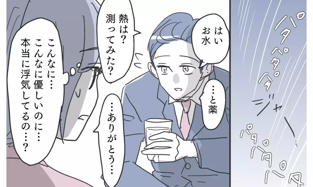 もう疑う余地はない…夫はずっと私に嘘をついていた【知りたくなかった夫の嘘 Vol.10】