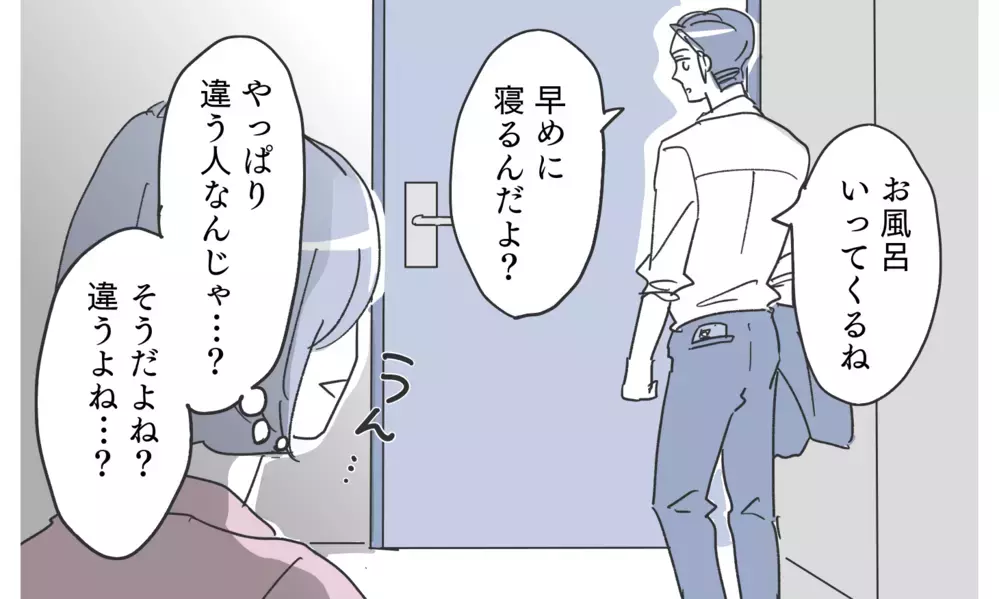 もう疑う余地はない…夫はずっと私に嘘をついていた【知りたくなかった夫の嘘 Vol.10】