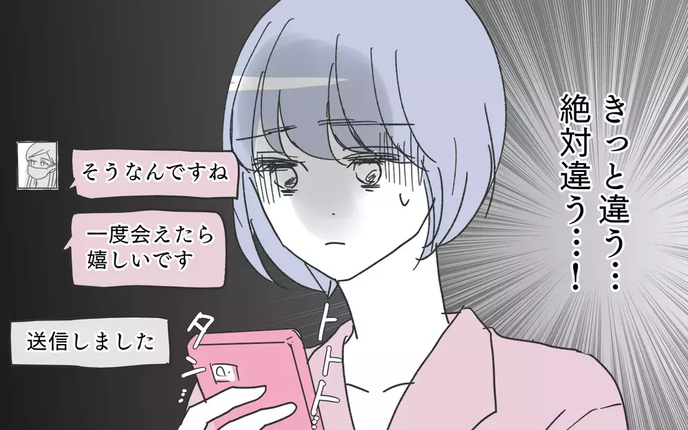 もう疑う余地はない…夫はずっと私に嘘をついていた【知りたくなかった夫の嘘 Vol.10】