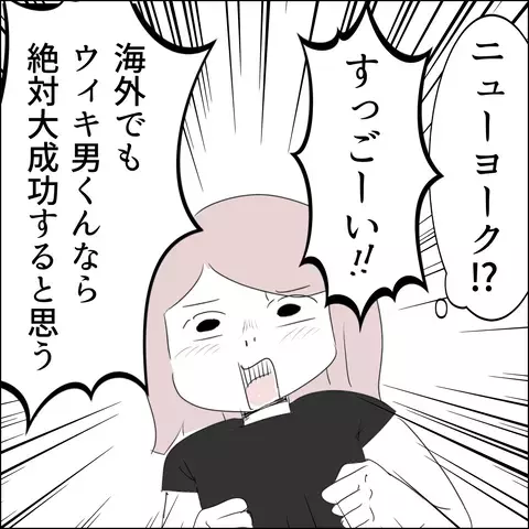 不気味な言葉を口走るウィキ男の彼女…2人の不思議な関係【国宝級美女との共存はけっこうシンドイ Vol.5】