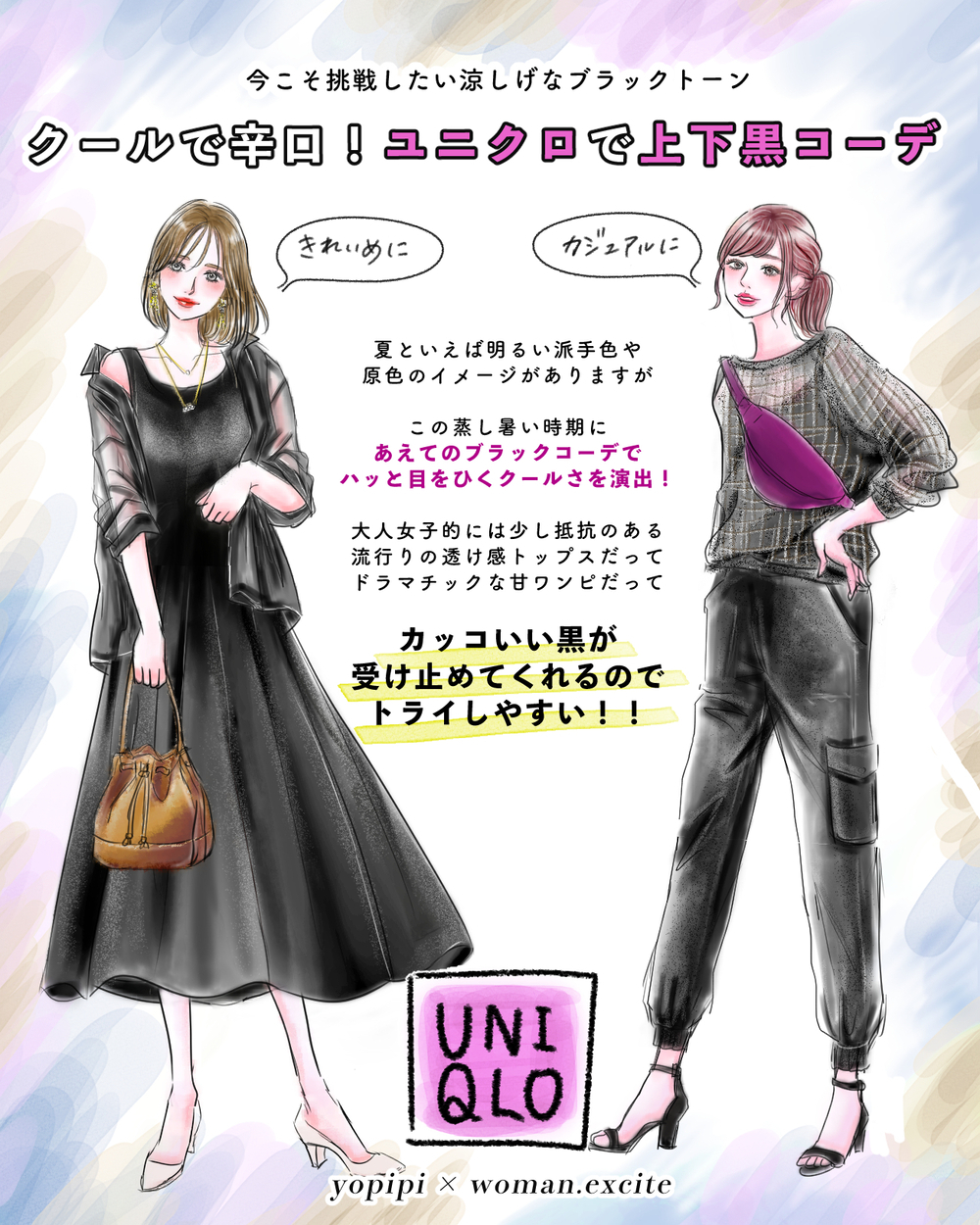 【UNIQLO新作】涼しげでスタイリッシュ！ 簡単【上下黒コーデ】で夏のマンネリを打破！ ハッと目をひくオシャレ上級者に♪【yopipiのプチプラコーデ〜ときどき育児日記〜 Vol.46】