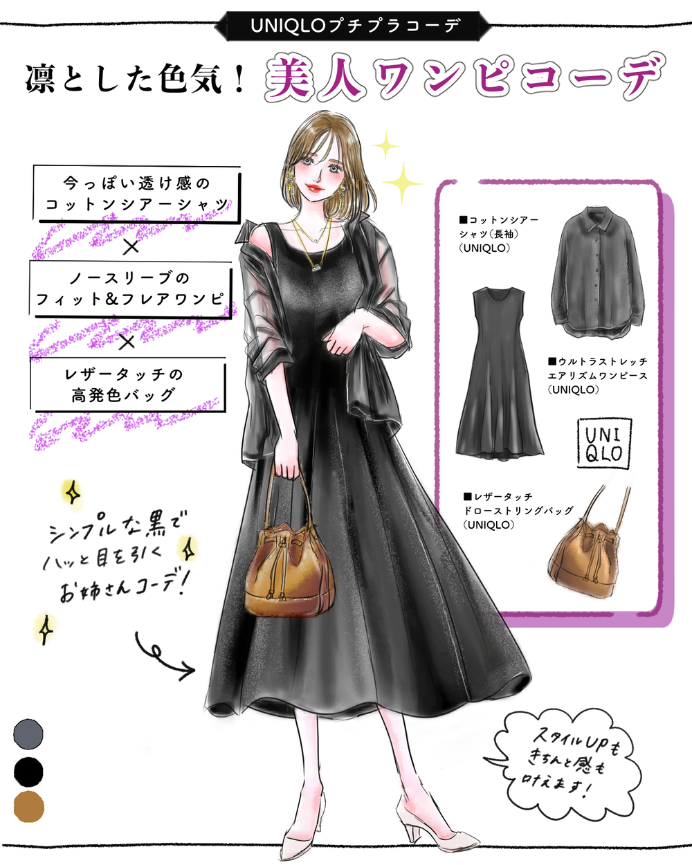 【UNIQLO新作】涼しげでスタイリッシュ！ 簡単【上下黒コーデ】で夏のマンネリを打破！ ハッと目をひくオシャレ上級者に♪【yopipiのプチプラコーデ〜ときどき育児日記〜 Vol.46】