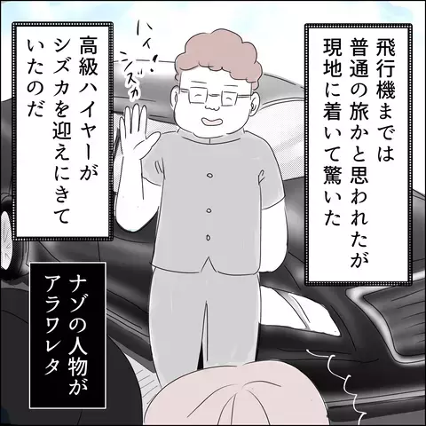 シズカに誘われ海外へ　現地に着くと謎の人物があらわれ…!?【国宝級美女との共存はけっこうシンドイ Vol.6】