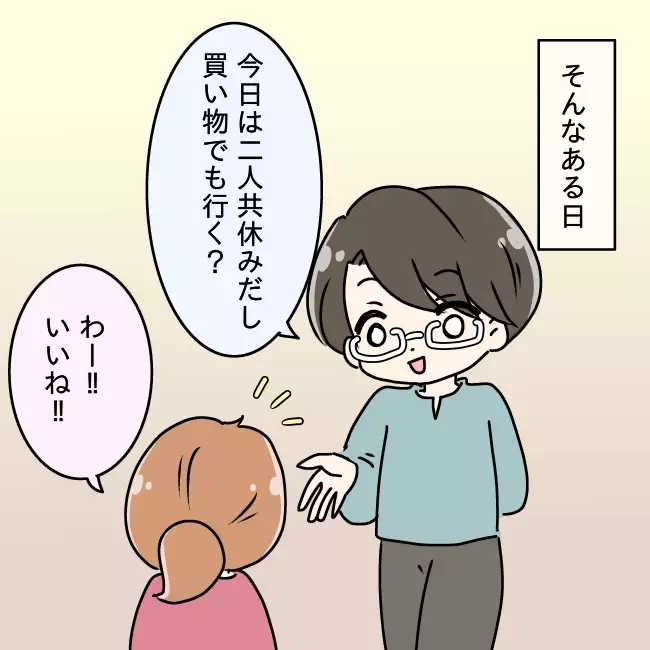 「何か失敗しなかった？」と嬉しそうに聞く夫　心配してくれてるんだよね？【妻の不幸を喜ぶ夫  Vol.2】