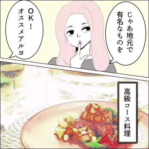 謎の人物が高級コース料理のお会計まで…!? ついに正体が判明【国宝級美女との共存はけっこうシンドイ Vol.7】