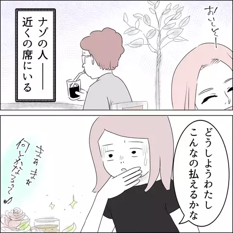 謎の人物が高級コース料理のお会計まで…!? ついに正体が判明【国宝級美女との共存はけっこうシンドイ Vol.7】