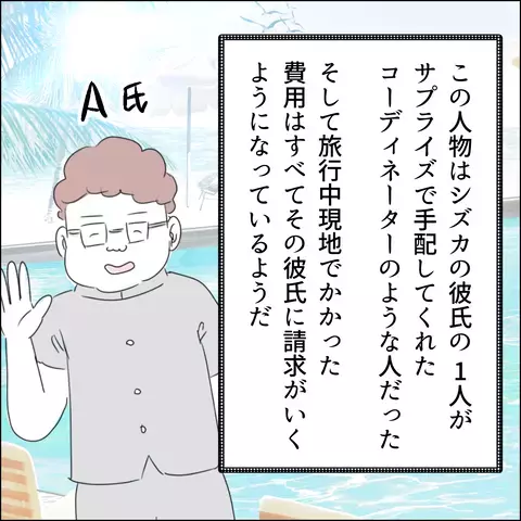 謎の人物が高級コース料理のお会計まで…!? ついに正体が判明【国宝級美女との共存はけっこうシンドイ Vol.7】