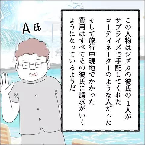 謎の人物が高級コース料理のお会計まで…!? ついに正体が判明【国宝級美女との共存はけっこうシンドイ Vol.7】