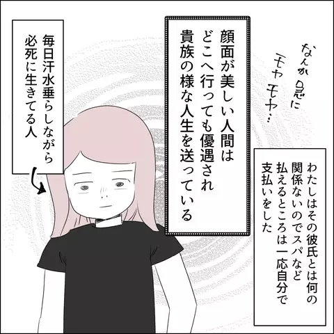 謎の人物が高級コース料理のお会計まで…!? ついに正体が判明【国宝級美女との共存はけっこうシンドイ Vol.7】