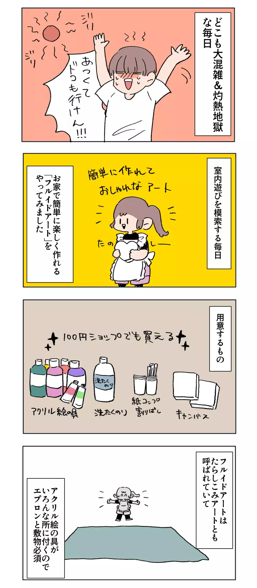 家でも簡単に楽しく作れる！ おしゃれな「フルイドアート」【母で主婦で時々オタクの日々 第74話】
