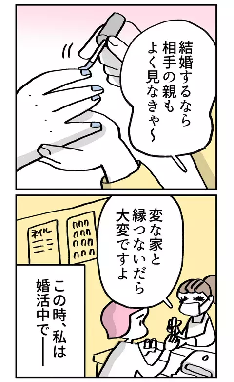 「うちの親ヤバいんじゃ…」結婚条件には親も関係してると言われ婚期が遠のく…!?【こんな親の娘ですが結婚してくれますか？ Vol.1】