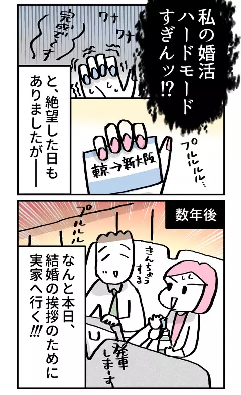 「うちの親ヤバいんじゃ…」結婚条件には親も関係してると言われ婚期が遠のく…!?【こんな親の娘ですが結婚してくれますか？ Vol.1】