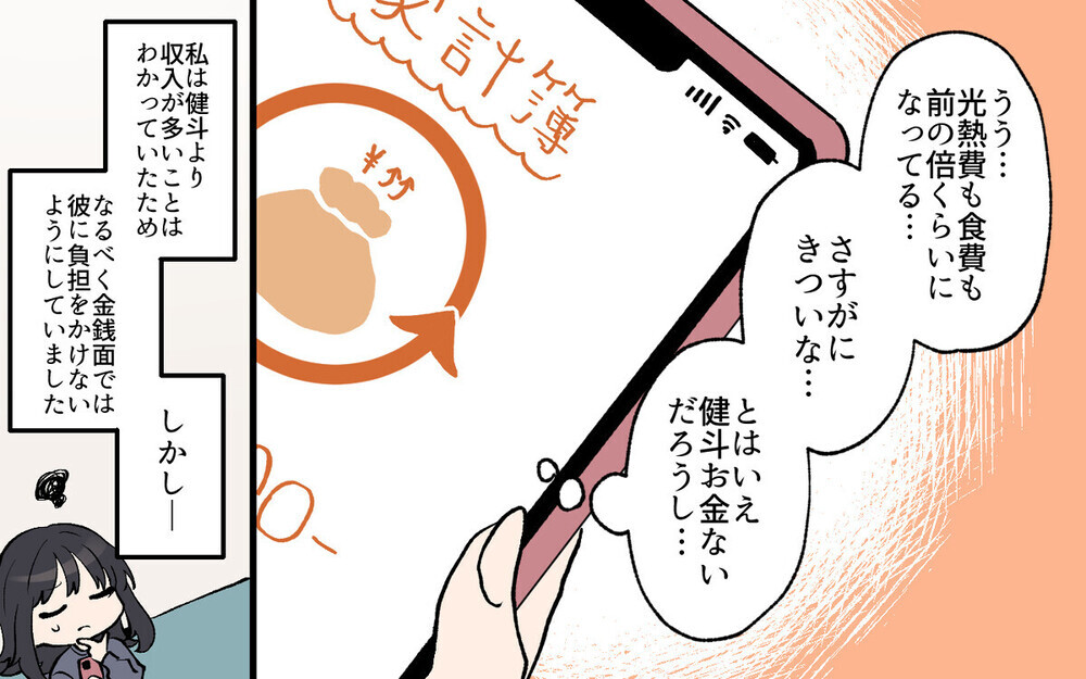 子犬系年下彼氏のLINEに唖然…！ 非常識行動はどこまでゆるされる!?