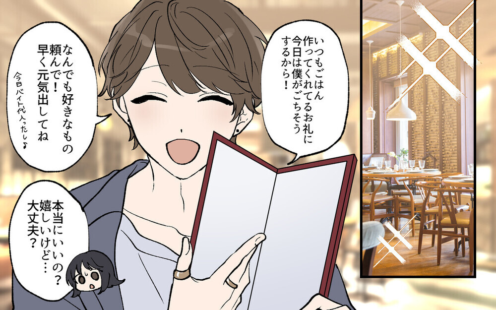 子犬系年下彼氏のLINEに唖然…！ 非常識行動はどこまでゆるされる!?