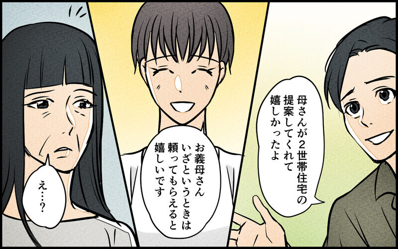 義母との同居を夫は断らないの!? 完全同居を目論む義母の呪縛…負けないで！と読者の熱い声援届く