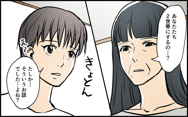 義母との同居を夫は断らないの!? 完全同居を目論む義母の呪縛…負けないで！と読者の熱い声援届く
