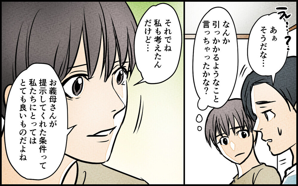 義母との同居を夫は断らないの!? 完全同居を目論む義母の呪縛…負けないで！と読者の熱い声援届く