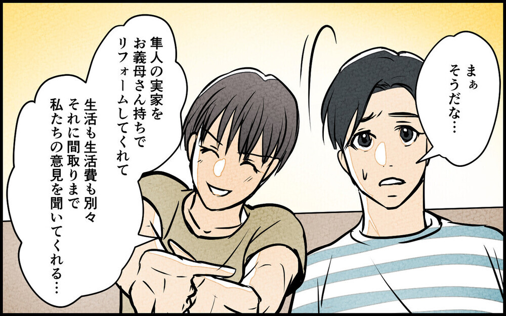 義母との同居を夫は断らないの!? 完全同居を目論む義母の呪縛…負けないで！と読者の熱い声援届く