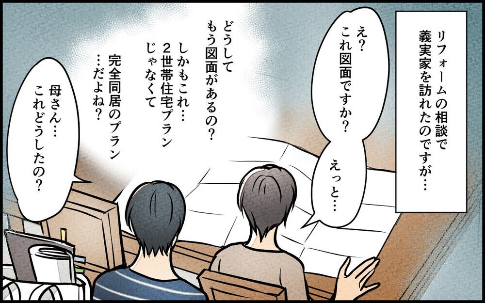 義母との同居を夫は断らないの!? 完全同居を目論む義母の呪縛…負けないで！と読者の熱い声援届く
