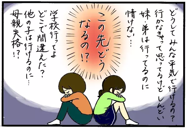小6から不登校「学校に行かなくていいよ」と言えるまでの母の葛藤 ライターが不登校経験を重ねて思ったことは