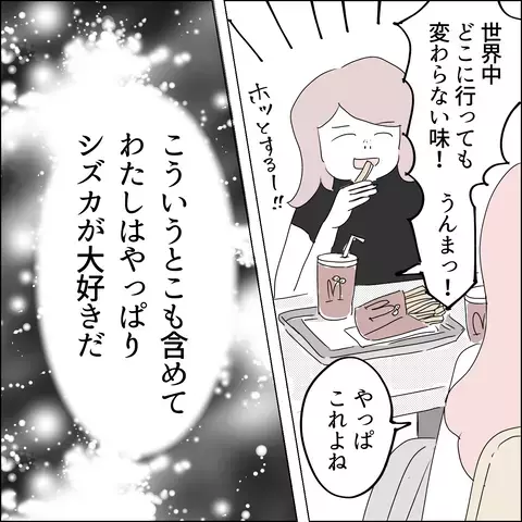 シズカは最高の親友！ しかし合コンの場で見せた明らかな敵意【国宝級美女との共存はけっこうシンドイ Vol.8】