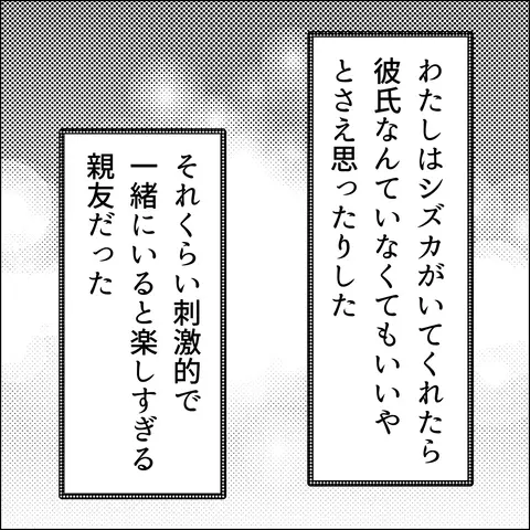 シズカは最高の親友！ しかし合コンの場で見せた明らかな敵意【国宝級美女との共存はけっこうシンドイ Vol.8】