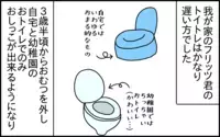 「トイトレ」が進まなかった5歳の息子。ステップアップのきっかけとなった出来事とは？