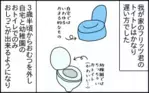 「トイトレ」が進まなかった5歳の息子。ステップアップのきっかけとなった出来事とは？