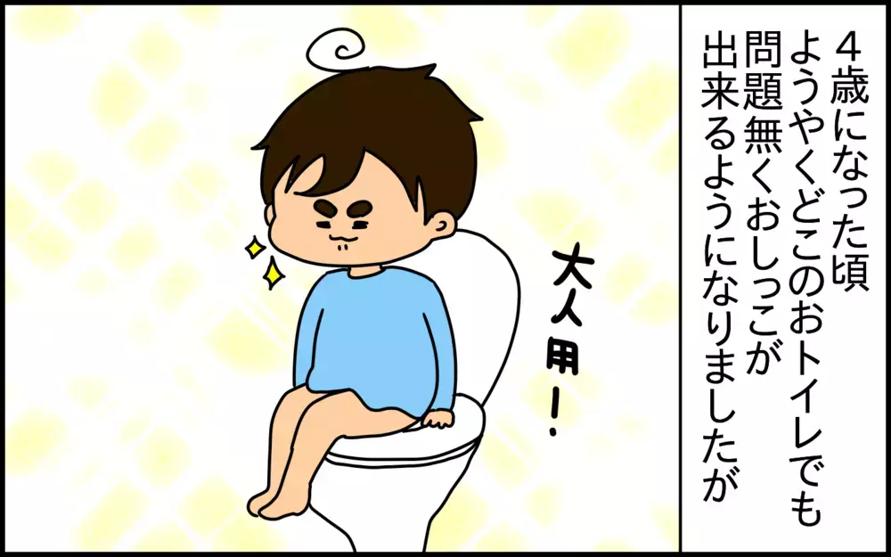 「トイトレ」が進まなかった5歳の息子。ステップアップのきっかけとなった出来事とは？【ドイツDE親バカ絵日記 Vol.63】