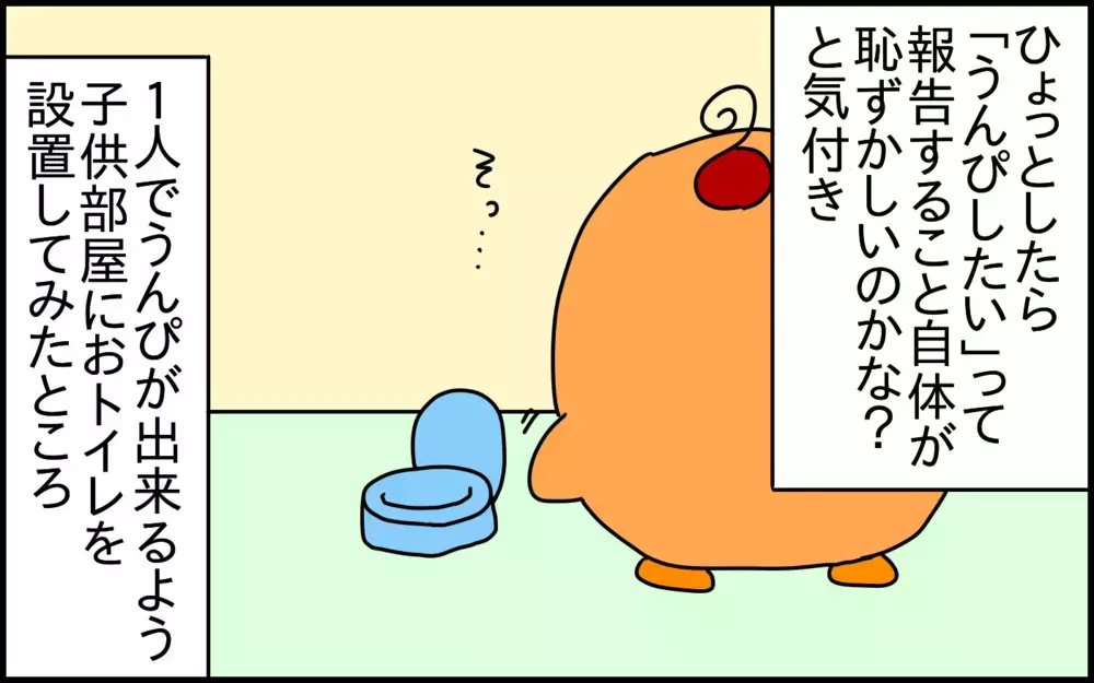 「トイトレ」が進まなかった5歳の息子。ステップアップのきっかけとなった出来事とは？【ドイツDE親バカ絵日記 Vol.63】