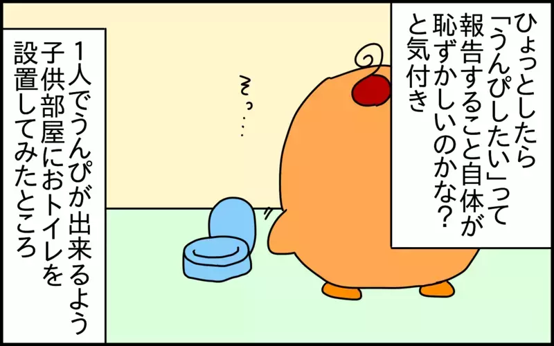 「トイトレ」が進まなかった5歳の息子。ステップアップのきっかけとなった出来事とは？【ドイツDE親バカ絵日記 Vol.63】