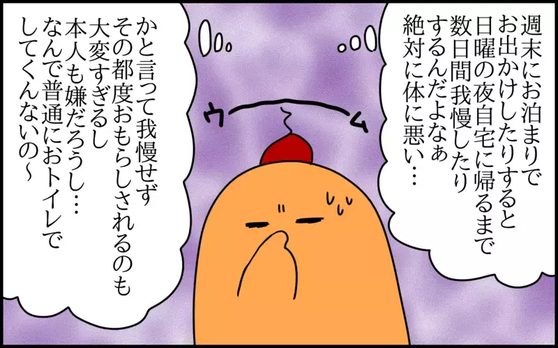 「トイトレ」が進まなかった5歳の息子。ステップアップのきっかけとなった出来事とは？【ドイツDE親バカ絵日記 Vol.63】