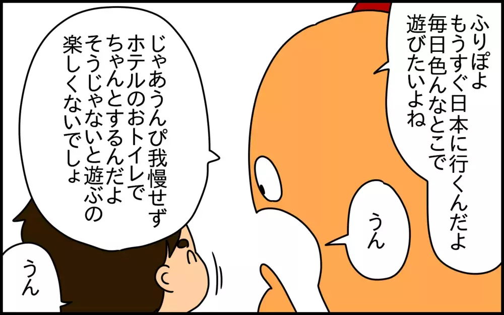 「トイトレ」が進まなかった5歳の息子。ステップアップのきっかけとなった出来事とは？【ドイツDE親バカ絵日記 Vol.63】