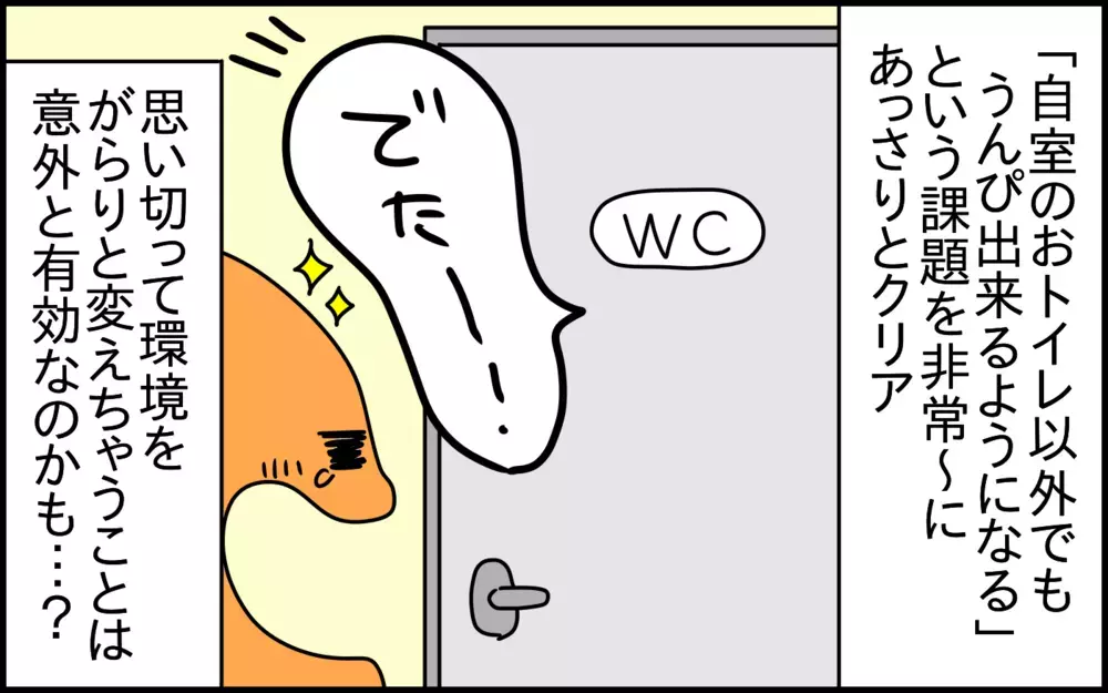 「トイトレ」が進まなかった5歳の息子。ステップアップのきっかけとなった出来事とは？【ドイツDE親バカ絵日記 Vol.63】