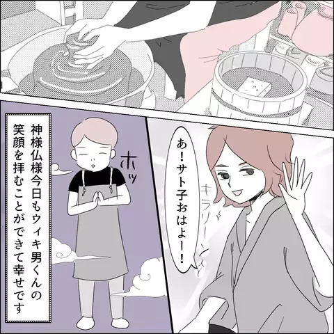 「彼女とは別れた」ウィキ男の思わせぶりな言葉に動揺！ 恋愛下手なサト子が頼ったのは…!?【国宝級美女との共存はけっこうシンドイ Vol.9】