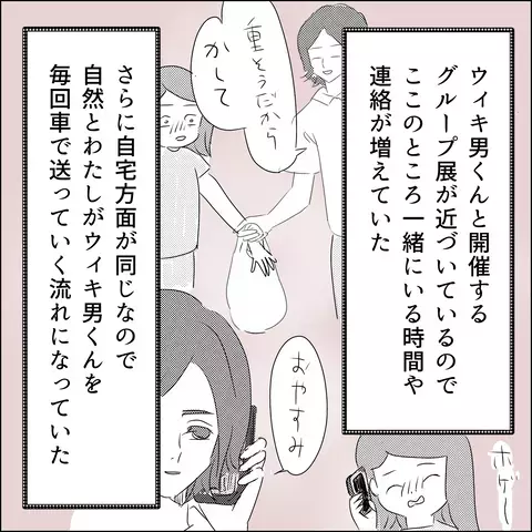 「彼女とは別れた」ウィキ男の思わせぶりな言葉に動揺！ 恋愛下手なサト子が頼ったのは…!?【国宝級美女との共存はけっこうシンドイ Vol.9】