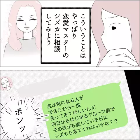 「彼女とは別れた」ウィキ男の思わせぶりな言葉に動揺！ 恋愛下手なサト子が頼ったのは…!?【国宝級美女との共存はけっこうシンドイ Vol.9】