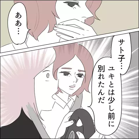 「彼女とは別れた」ウィキ男の思わせぶりな言葉に動揺！ 恋愛下手なサト子が頼ったのは…!?【国宝級美女との共存はけっこうシンドイ Vol.9】