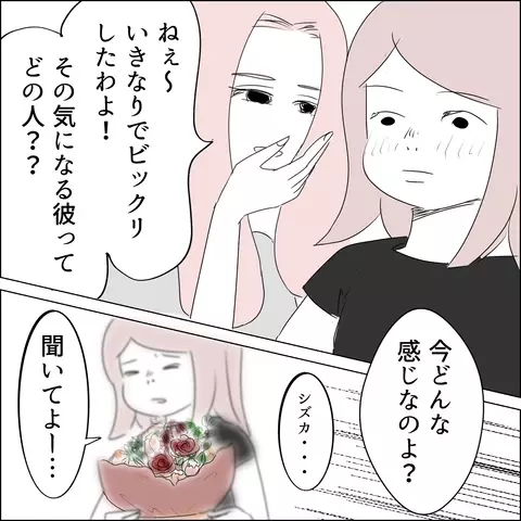 「気になる彼ってどの人？」 ウィキ男を見たシズカの反応は？【国宝級美女との共存はけっこうシンドイ Vol.10】