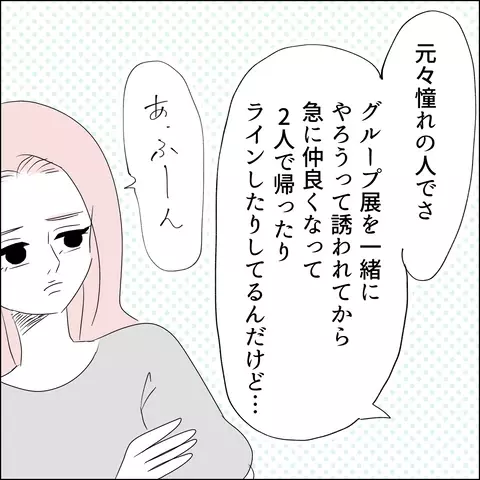 「気になる彼ってどの人？」 ウィキ男を見たシズカの反応は？【国宝級美女との共存はけっこうシンドイ Vol.10】