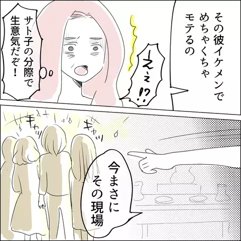 「気になる彼ってどの人？」 ウィキ男を見たシズカの反応は？【国宝級美女との共存はけっこうシンドイ Vol.10】