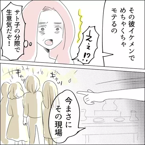 「気になる彼ってどの人？」 ウィキ男を見たシズカの反応は？【国宝級美女との共存はけっこうシンドイ Vol.10】