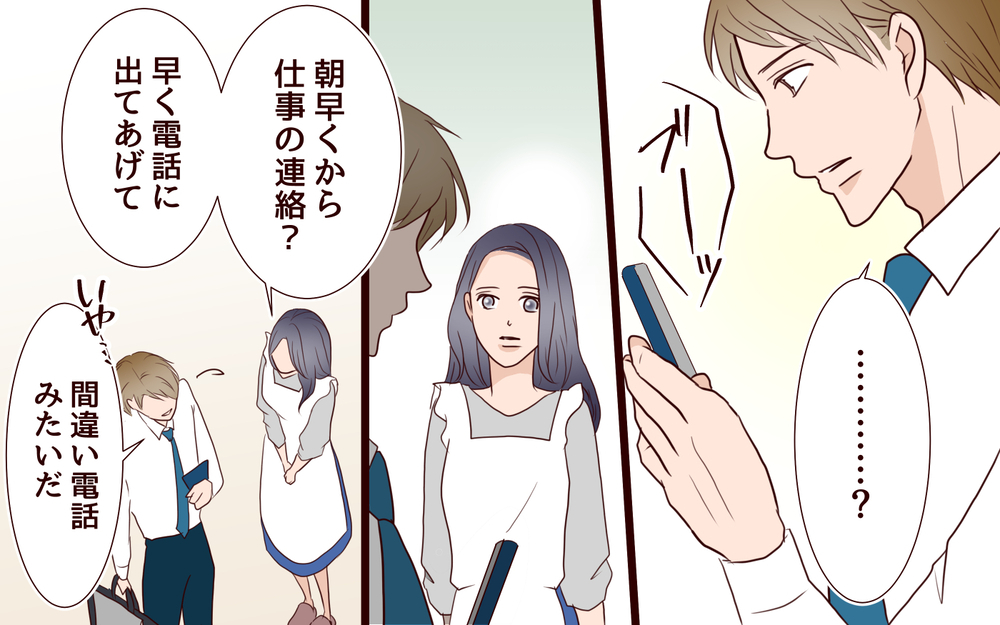 誰から見ても完璧な家族…そんな平穏な日常を壊す1本の電話／犯人は誰でしょう？（1）【夫婦の危機 まんが】