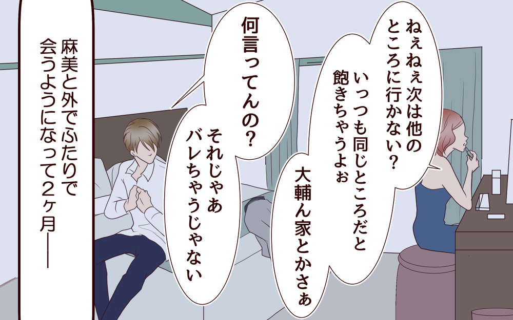 「割り切った女だと思ってた」…家庭を壊すつもりはないのに／犯人は誰でしょう？（4）【夫婦の危機 まんが】