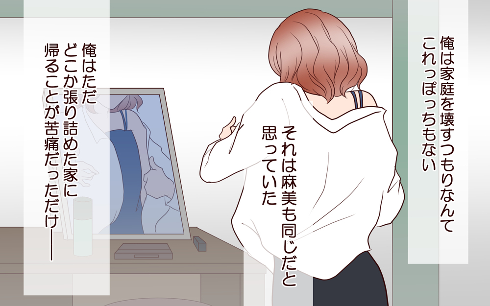 「割り切った女だと思ってた」…家庭を壊すつもりはないのに／犯人は誰でしょう？（4）【夫婦の危機 まんが】