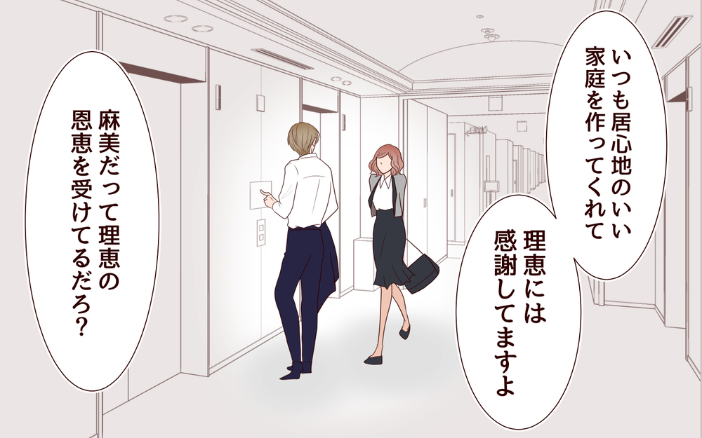 「割り切った女だと思ってた」…家庭を壊すつもりはないのに／犯人は誰でしょう？（4）【夫婦の危機 まんが】